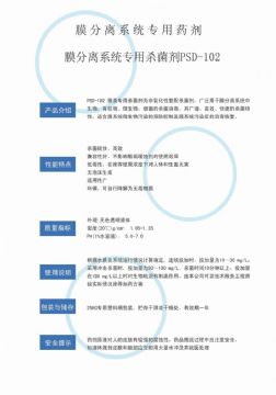 點(diǎn)擊查看詳細(xì)信息<br>標(biāo)題：非氧化性殺菌劑PSD-102 閱讀次數(shù)：3008